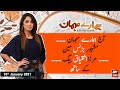 Hamare Mehman | Fiza Shoaib | ARYNews | 10 January 2021