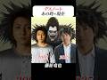 あの頃との再会 | #デスノート #夜神月 #藤原竜也 #戸田恵梨香 #松山ケンイチ #満島ひかり #平成 #映画 #movie #ai #aiart #aivideo #aigenerated