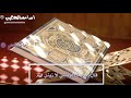قبس من القرآن بصوت جميل