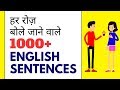 1000+ Daily Use English Sentences for English Speaking Practice | How to speak English