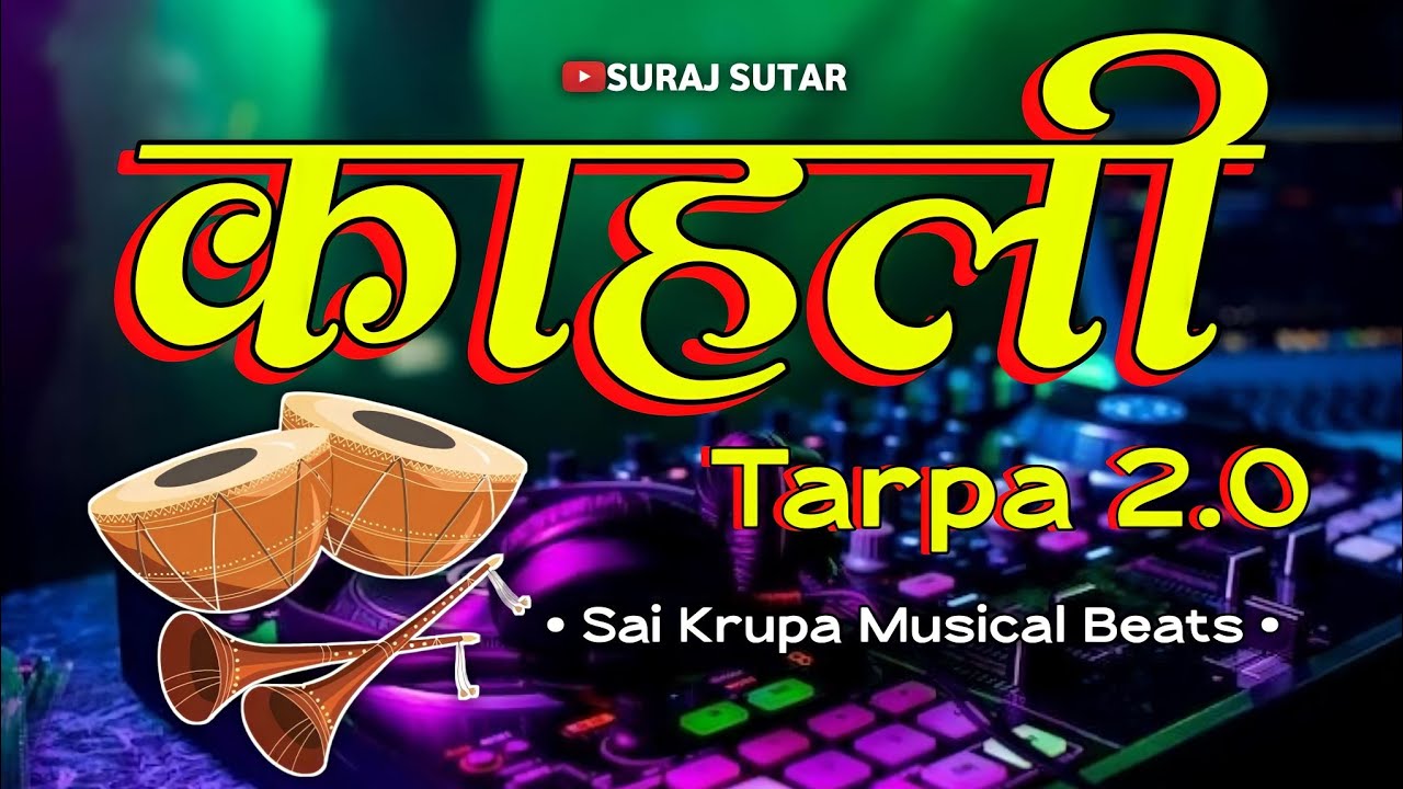  Tarpa 20  Aadivasi Kahali Tarpa  New Kahali Tarpa 2024  Sai Krupa Musical Beats