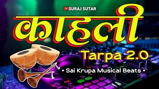 काहली Tarpa 2.0 🌿 Aadivasi Kahali Tarpa / New Kahali Tarpa 2024 / Sai Krupa Musical Beats