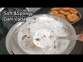 soft and spongy Dahi vada| నోటిలో కరిగేంత మెత్తగా perugu vada|indian traditional recipe