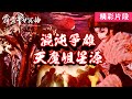 霹靂戰冥曲32：混沌爭雄！ 天魔擋星源！｜天魔、類神嫄｜霹靂布袋戲 PILI PUPPETRY