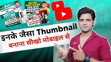 Manoj dey Jaisa Thumbnail Kaise banaen || youtube thumbnail kaise banaye