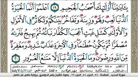 سورة الحديد مكتوبة ياسر الدوسري Surah Al Hadid Yasser Al Dosari