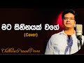 Mata sihinayak wage    cover  shirley waijayanthachathura prasad perera