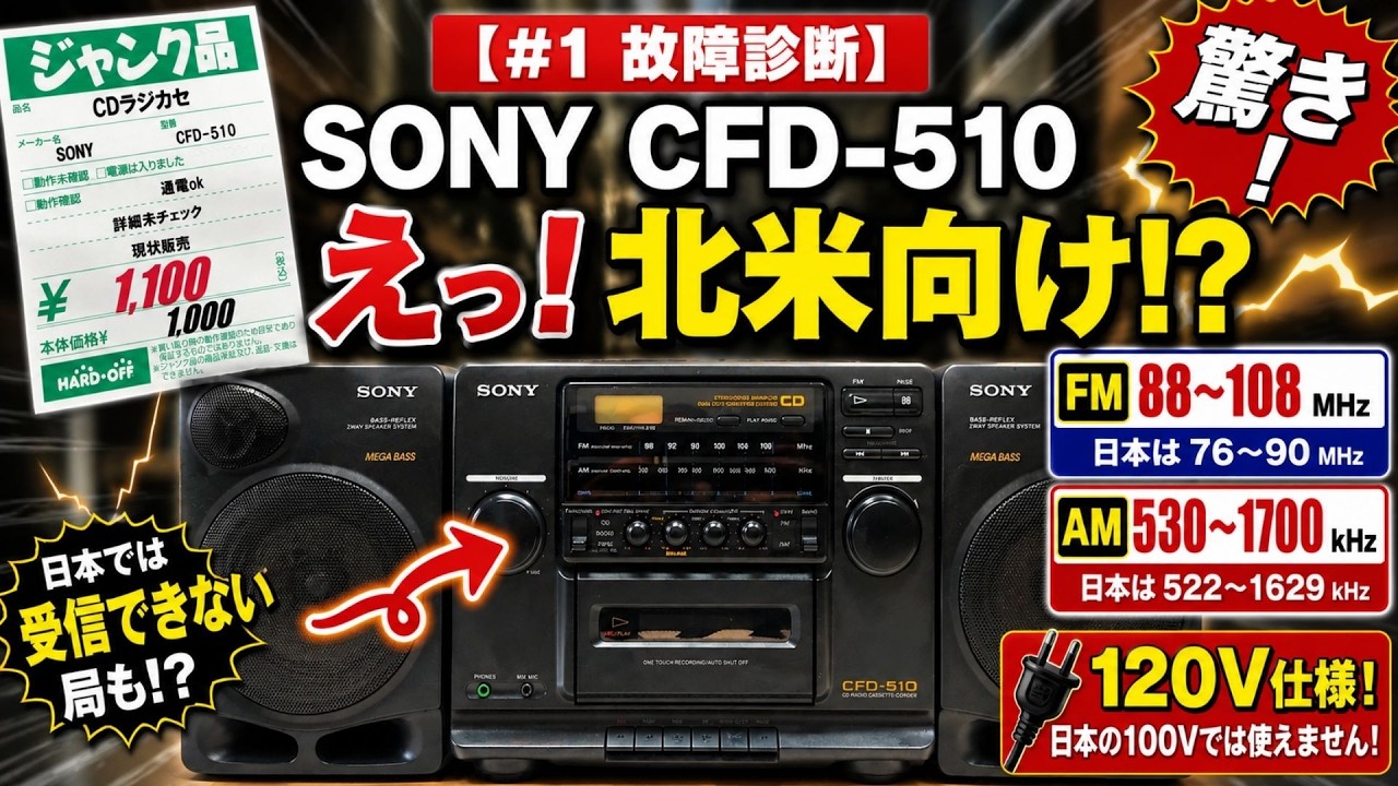 Troubleshooting] Repairing a SONY CFD-510! It was a North American