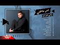     أحلى ما غنى رامي صبري