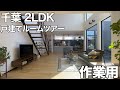 【変わった間取り】抜け感最高のスタイリュッシュ戸建てを内見【住宅内見BGM/作業用/勉強用】