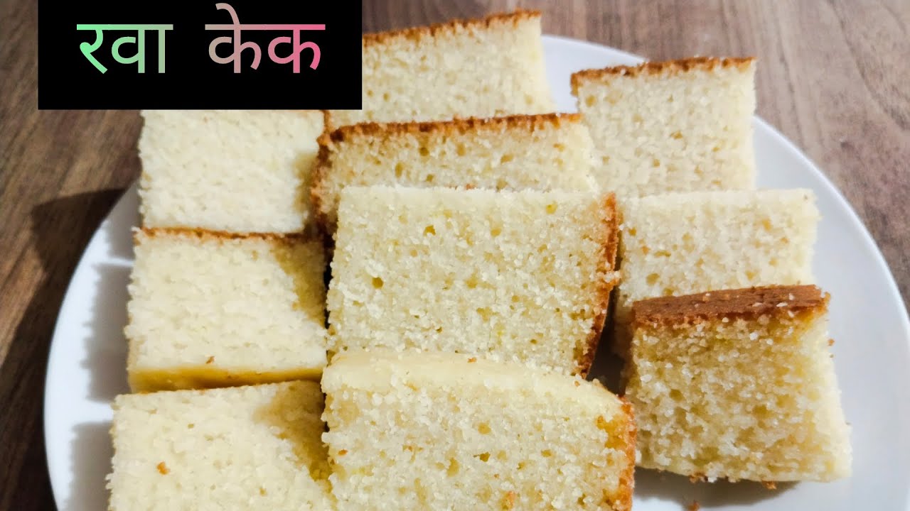 रवा (सूजी) केक कढ़ाई मे बनाए Rava cake ki recipe PTC Kitchen