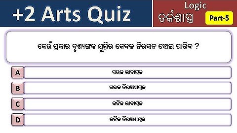 Logic(o)-part-5 +2 2nd year logic/mcq & a for chse exam