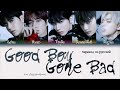 TXT Good Boy Gone Bad ПЕРЕВОД НА РУССКИЙ КИРИЛЛИЗАЦИЯ Color Coded Lyrics 