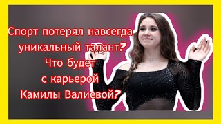 Что Будет С Карьерой Камилы После Дисквалификации? Таро-Прогноз