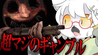 【Buckshot Roulette】新しくなった最高のロシアンルーレットなら再戦するしかないよなぁ！【白瀧炬燵/One Lyric】