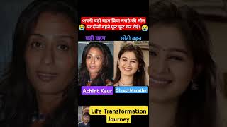 Shruti Marathe & Achint Kaur Life Transformation Journey