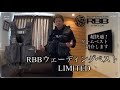 ゲームベスト紹介/RBBウェーディングベストリミテッド