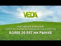 &quot;ВЕДА&quot; - российская компания разработчик и производитель продукции для ухода за животными