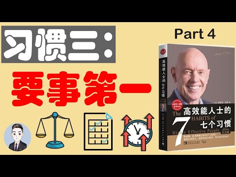 为什么个人管理比时间管理更为重要？| 高效能人士的七个习惯