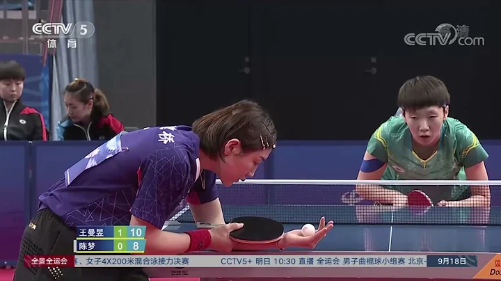 十四運| 乒乓球女團小組賽 王曼昱勝陳夢| Wang Manyu beat Chen Meng in China's National Games Table Tennis Women's Team - 天天要聞