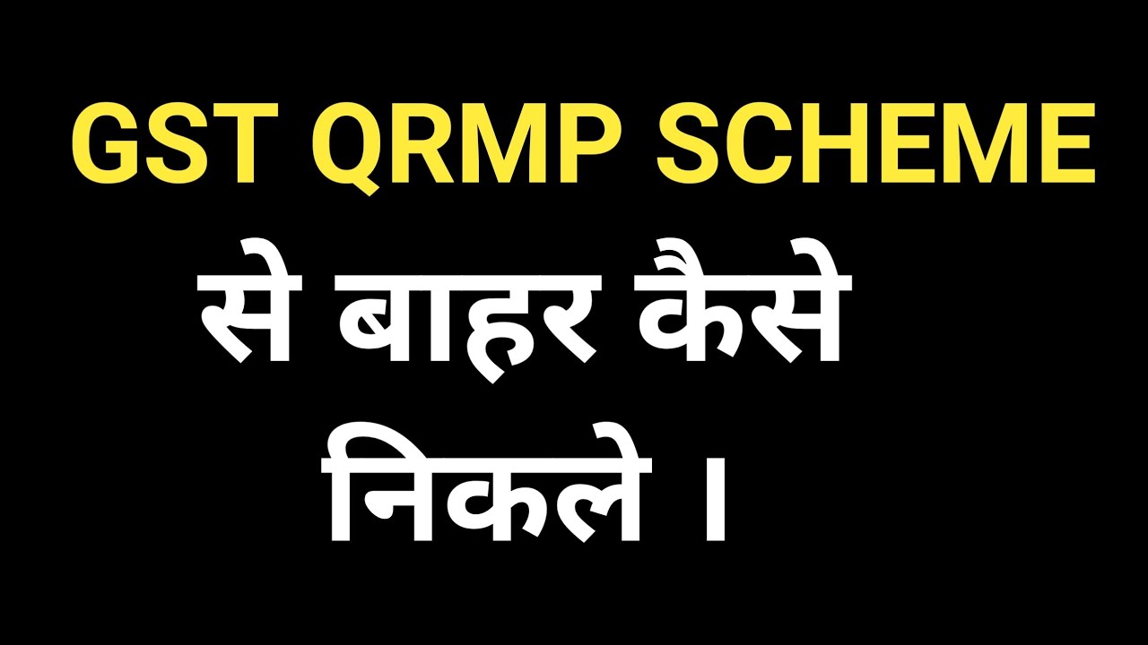 how to opt out gst qrmp scheme | GST new return scheme