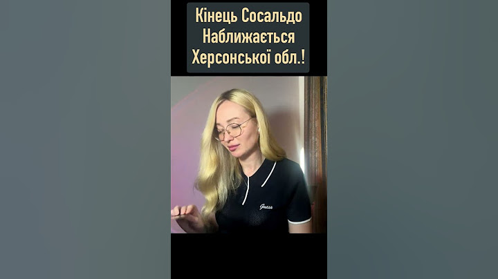 Кінець Сосальдо Наближається Херсонської обл.!