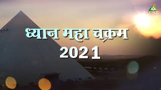 Dhyan Maha Chakram DMC 2021 | Hindi Trailer