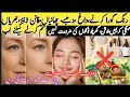 How To Glow Skin Naturally At Home In Winter| Ramadan| Home Remedies | Get Rid Of Wrinkles/ Freckle