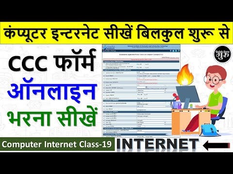 Computer Internet Class-19