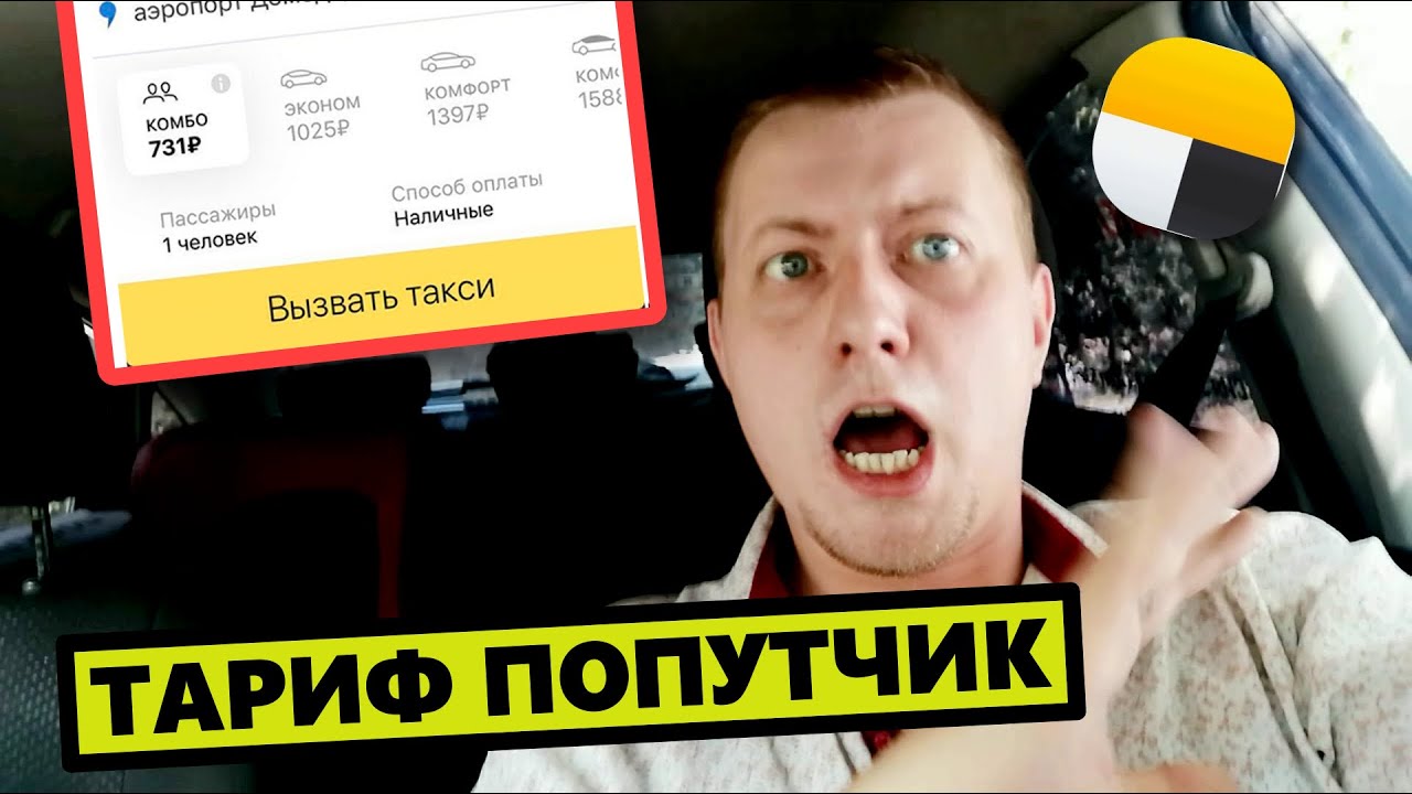 попутчик в яндекс такси что это