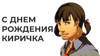 PERSONA 4 RYTP заблокированный во всех страннах