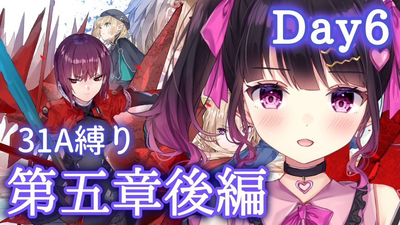 【 ヘブバン 】Day6～メインストーリー第5章後編「 追憶の乙女と新たな契約 」31A縛りで実況プレイ【 ヘブンバーンズレッド #Vtuber /愛染りりあ】