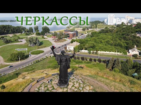 ЧЕРКАССЫ - короткий обзор с высоты 2021, долина роз, центр, дамба