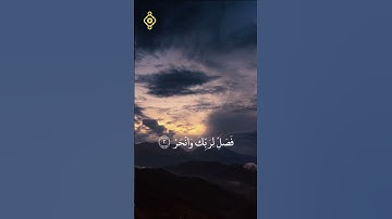 سورة الكوثر كاملة | فارس عباد 🎧 تلاوة خاشعة ومؤثرة