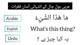 Arabic listening practice,Listen and speak Arabic language, Arabic sentences with translation#arabic