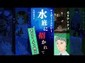 【マーダーミステリー】水底に招かれて難事件に挑む【モリアーティ視点】