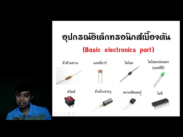 บทเรียนที่ 1 | อุปกรณ์อิเล็กทรอนิกส์เบื้องต้น - Youtube