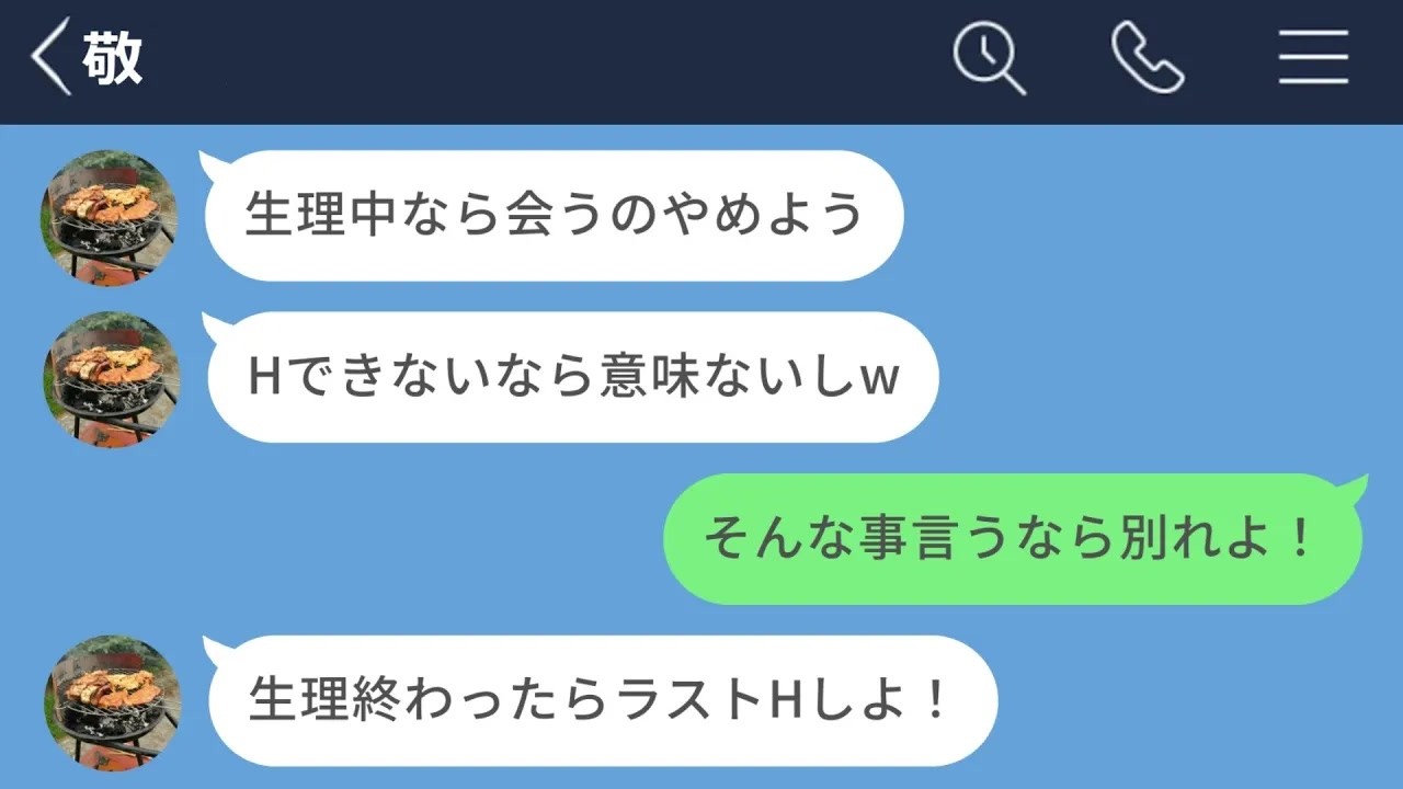 【LINE】全女性を敵に回す発言を平気でする彼氏に別れを告げた結果www【LINEドラマ】