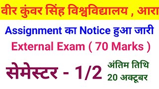 VKSU PG ASSIGNMENT QUESTION UPLOAD EXTERNAL EXAM (70 MARKS) सब कुछ जान लीजिए कैसे डाउनलोड करें