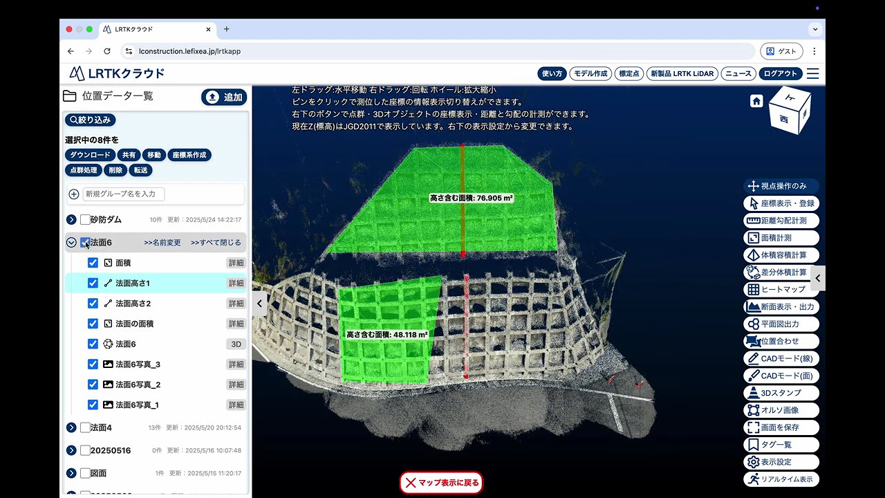 【点群】LRTKを使って5分で撮影　大規模現場の絶対座標付き点群