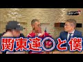 【ピーだらけ!?】関東連○と僕