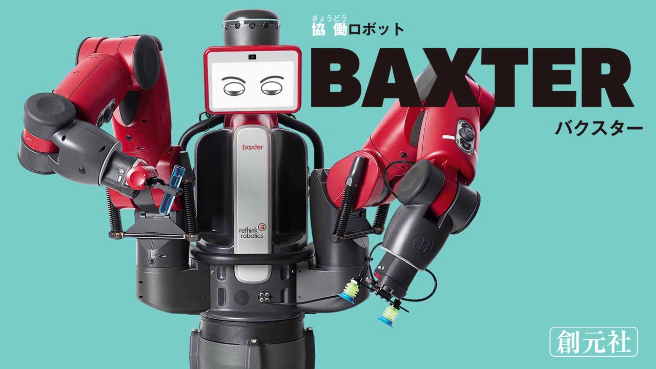 未来を変えるロボット図鑑 - 創元社