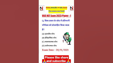 #ugcnet #net #ugc #netexam #exam #nta #nta ugc | UGC NET exam 2023 | IMP Question UGC NET Exam