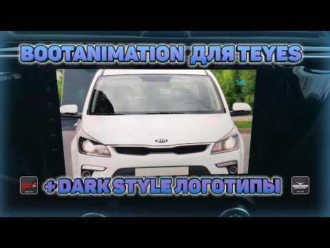 Бутанимация и логотипы радиостанций Dark Style для мультимедии Teyes