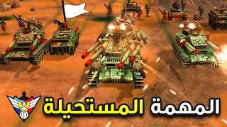 Download Lagu أقوى مهمة ضد الذكاء الإصطناعي أتحداك  تفوزها !! (General Zero Hour) ✌️ MP3