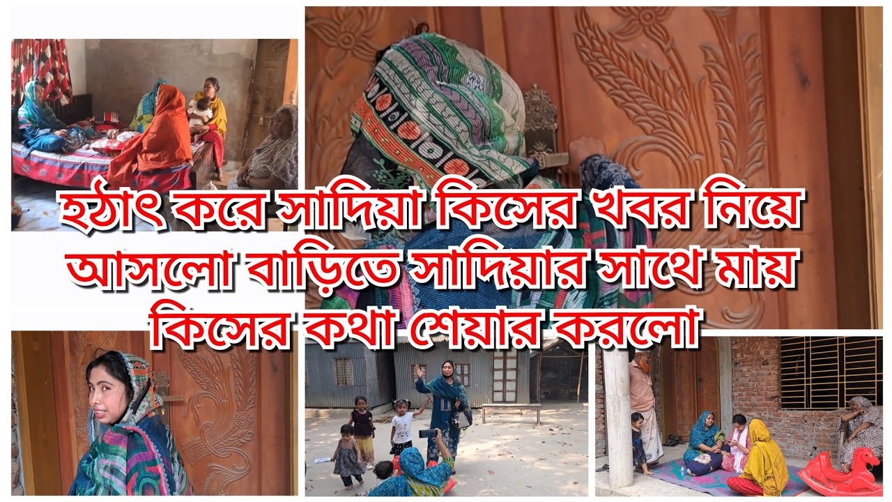 সাদিয়া কেন বিল্ডিং এর দরজা খুলে কি চেক করতে আসলো মা কাদের কথা জিজ্ঞেস করল সাদিয়ার কাছে/Blogger Sha