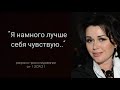 Общение с Анастасией Заворотнюк  спустя полтора года..