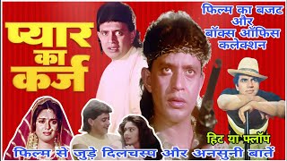 पयर क करज 1990बजट और बकस ऑफस कलकशनदलचसप और अनसन बतफलम हट य फलप Pyar Ka Karz