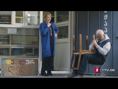 „იდეალური დედა“ - სეზონი მეორე, ეპიზოდი მეთოთხმეტე