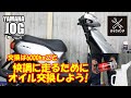 【JOG・ジョグ・4スト】オイル交換マニュアル【通勤通学車だからしっかりメンテ】